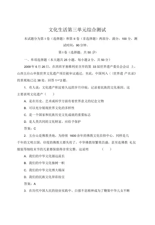 政治一轮复习文化生活第三单元测试题doc