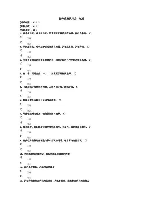 提升政府执行力--齐鲁先锋网
