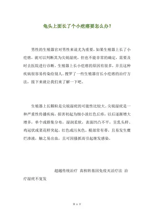 龟头上面长了个小疙瘩要怎么办？(养生小贴士)