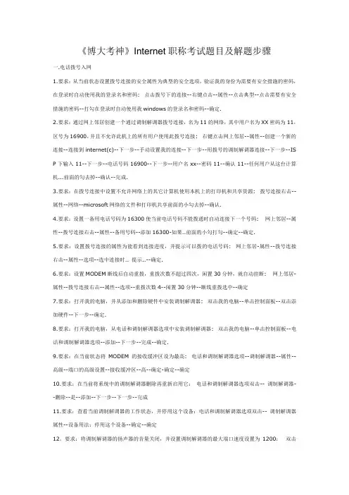 《博大考神》Internet职称考试题目及解题步骤