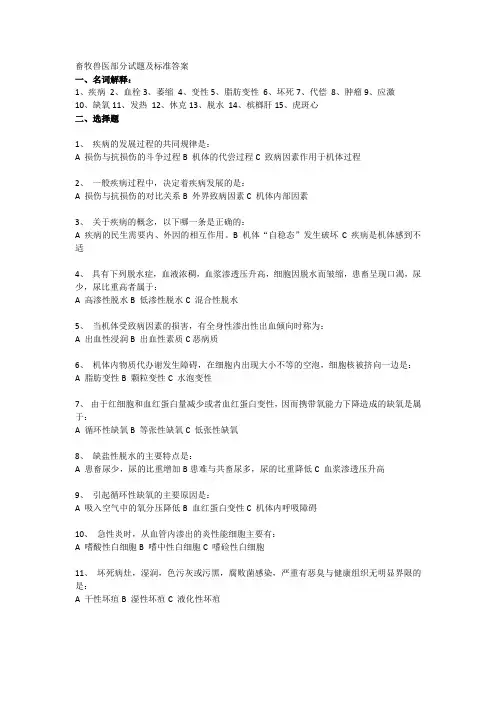 畜牧专业考试试题及答案