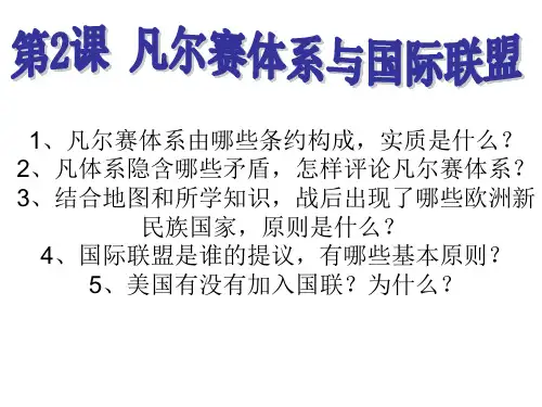 凡尔赛体系