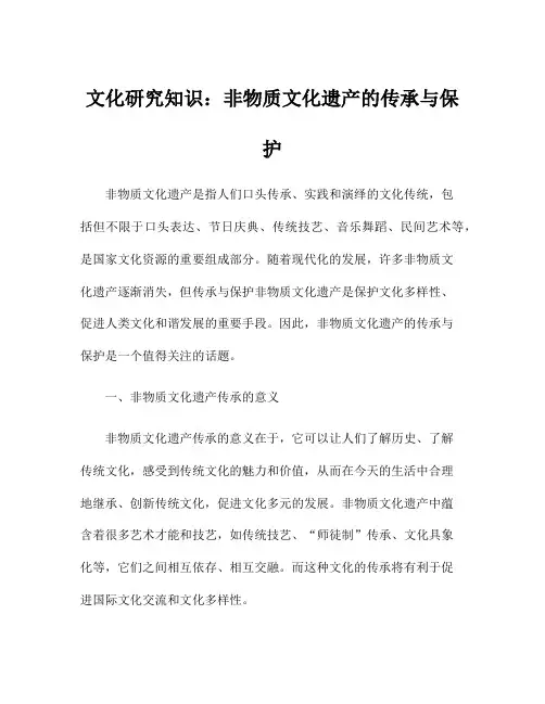 文化研究知识：非物质文化遗产的传承与保护