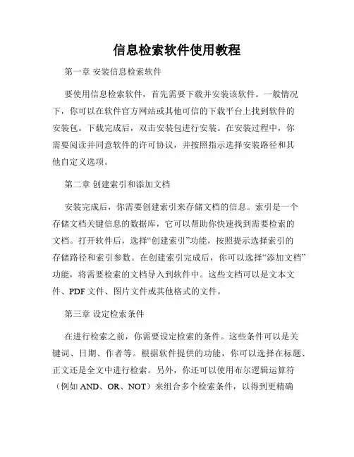 信息检索软件使用教程