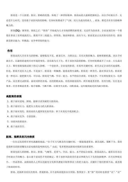 胆商是一个人胆量