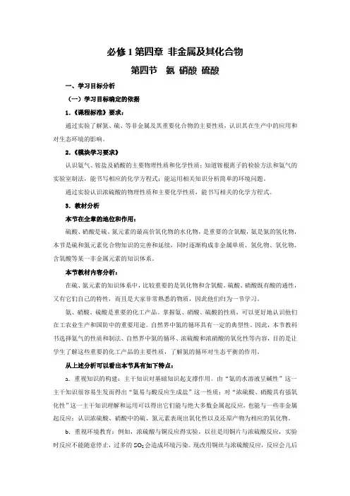 人教版化学必修一教学设计-第四章第四节