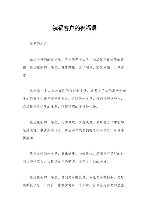 祝福客户的祝福语