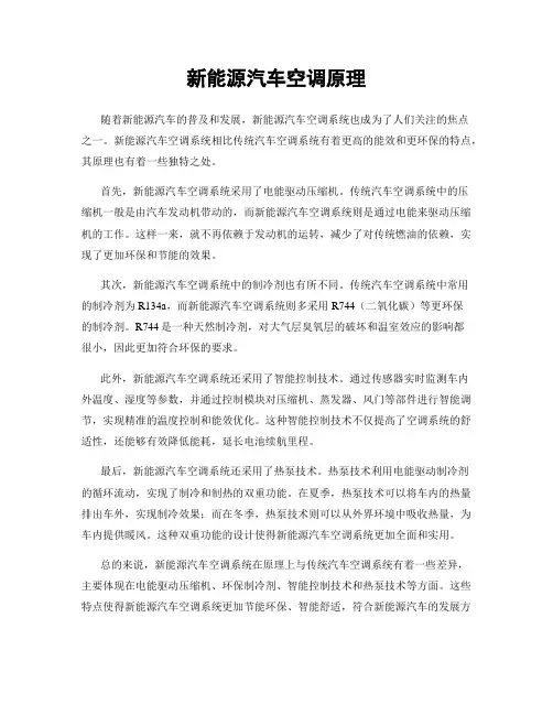 新能源汽车空调原理