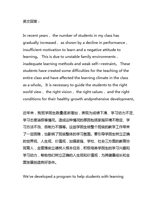 班级学困生的情况分析 及帮扶计划