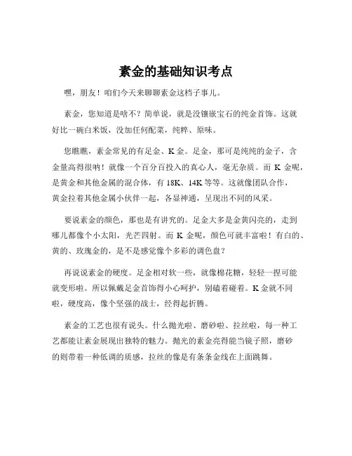 素金的基础知识考点