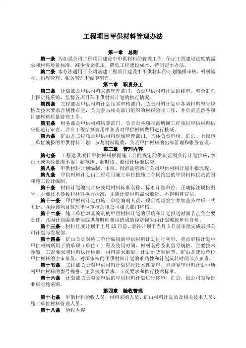 工程项目甲供材料管理办法及流程