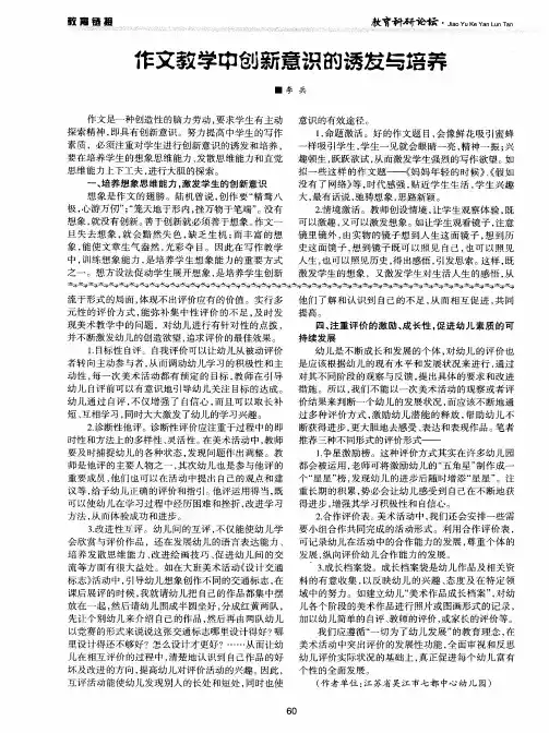 作文教学中创新意识的诱发与培养