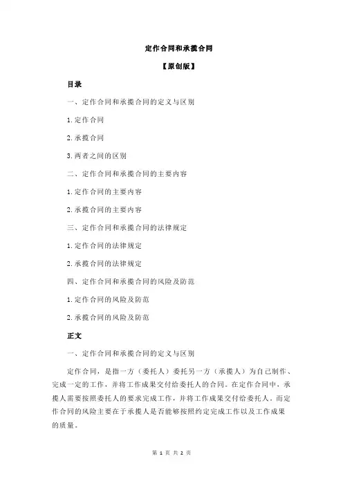 定作合同和承揽合同