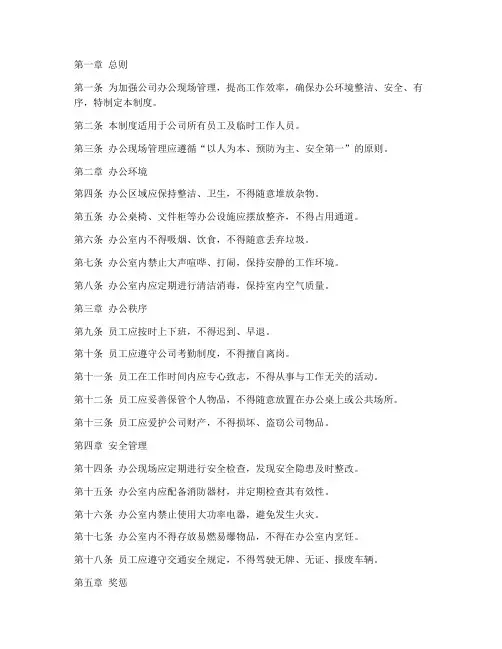 公司办公现场管理制度