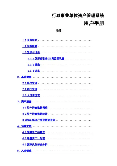 行政事业资产管理系统操作手册