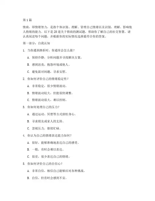 心理测试题_情商(3篇)
