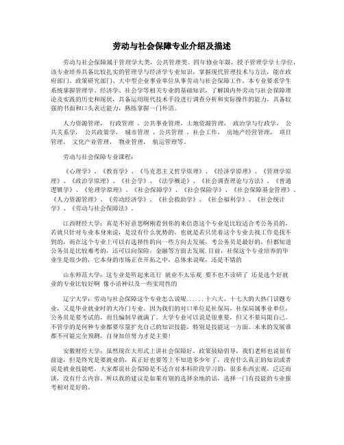 劳动与社会保障专业介绍及描述