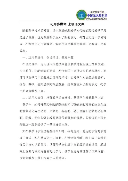 巧用多媒体 上活语文课