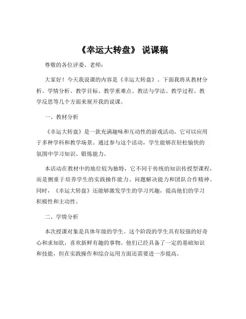 《幸运大转盘》 说课稿