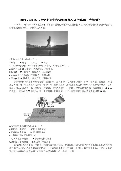 2020届山东省邹城市高二地理上学期期中试卷(下载版)