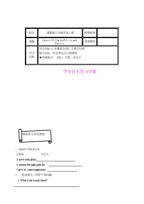 Unit 5 lesson29《Our Ambitions and Dreams》导学案(冀教版八年级英语上册)
