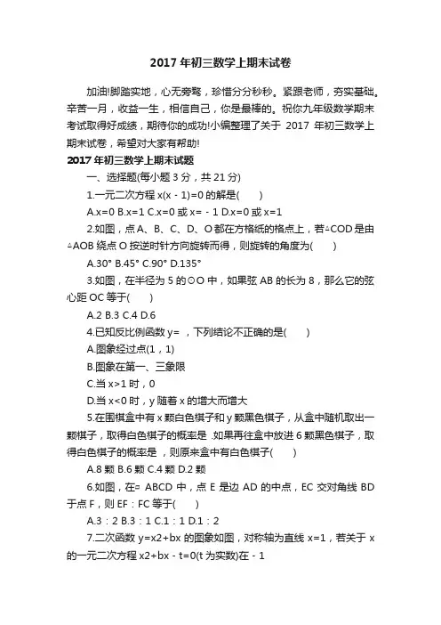 2017年初三数学上期末试卷