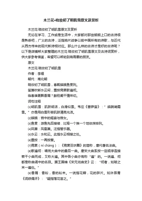 木兰花·晓妆初了明肌雪原文及赏析