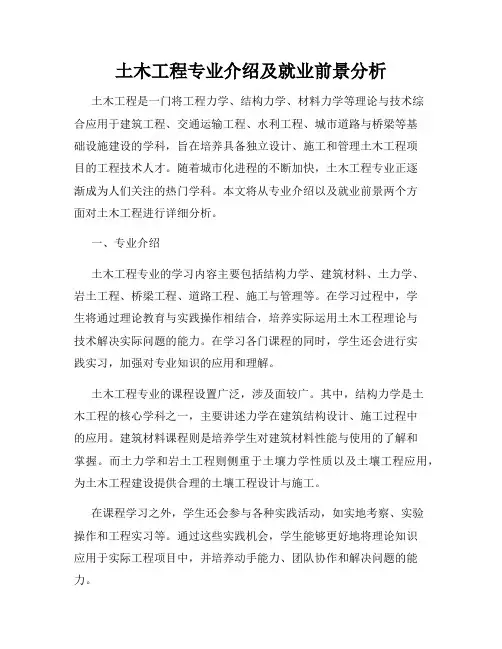 土木工程专业介绍及就业前景分析