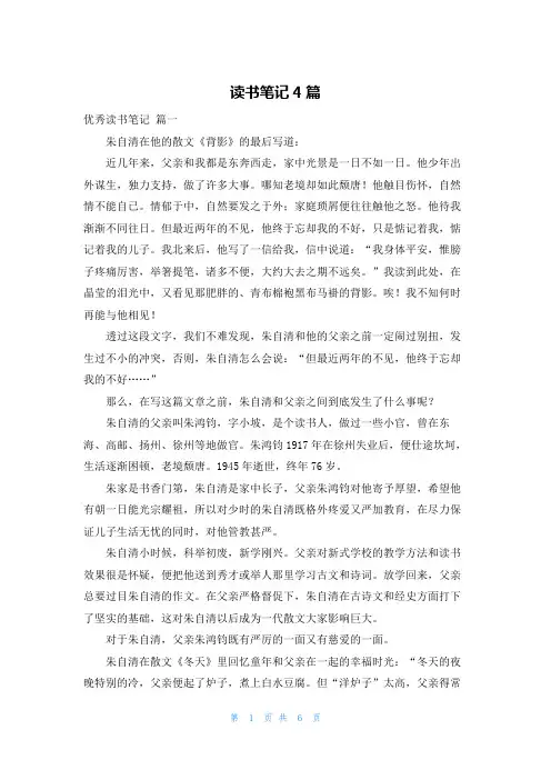 读书笔记4篇
