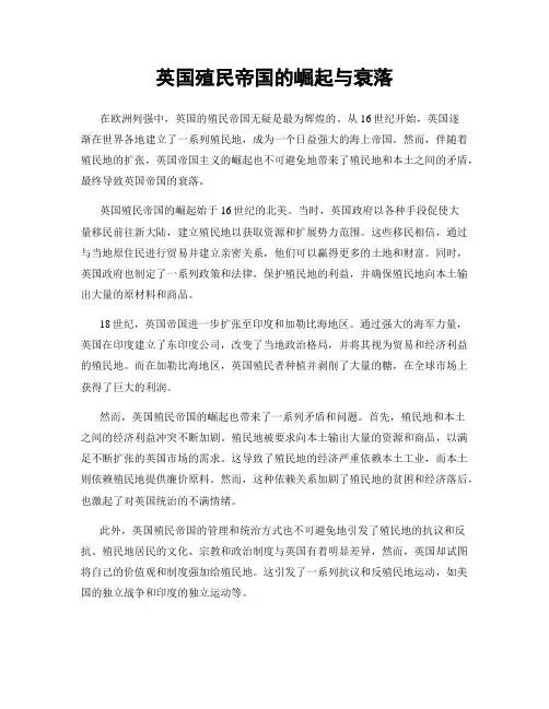 英国殖民帝国的崛起与衰落