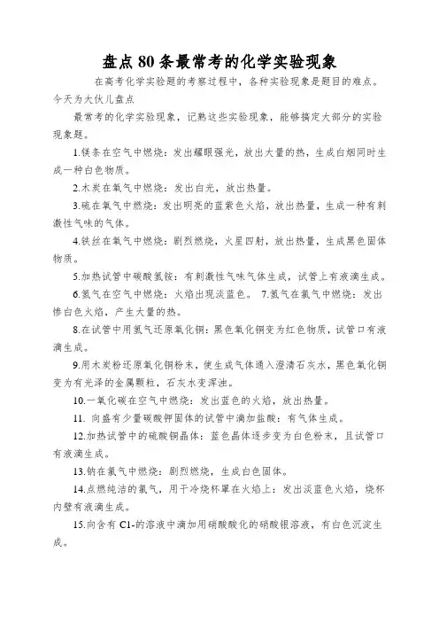 盘点80条最常考的化学实验现象