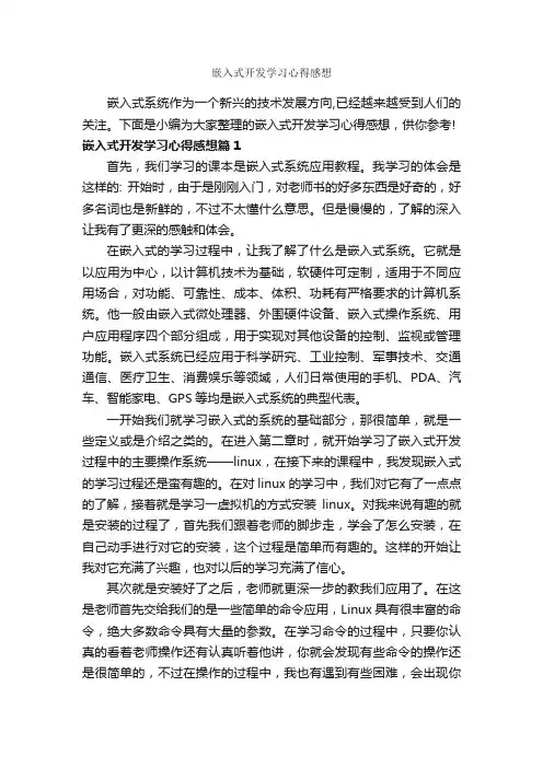 嵌入式开发学习心得感想_学习心得体会_
