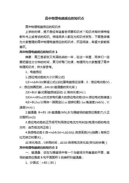 高中物理电磁感应的知识点