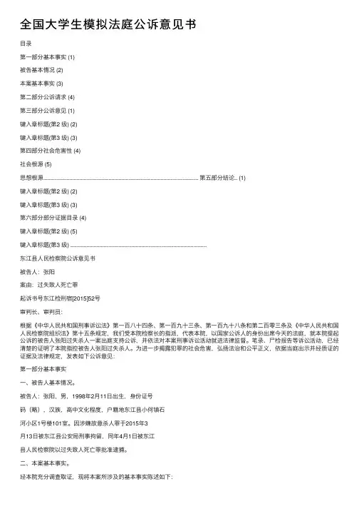 全国大学生模拟法庭公诉意见书