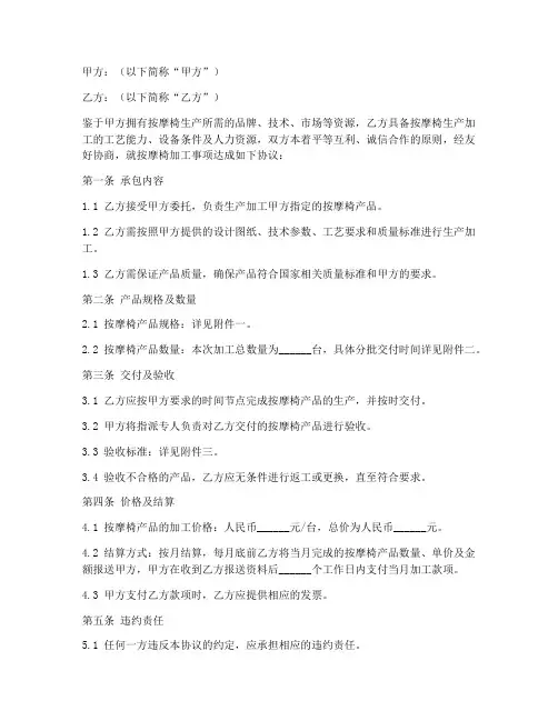 按摩椅加工承包协议书模板