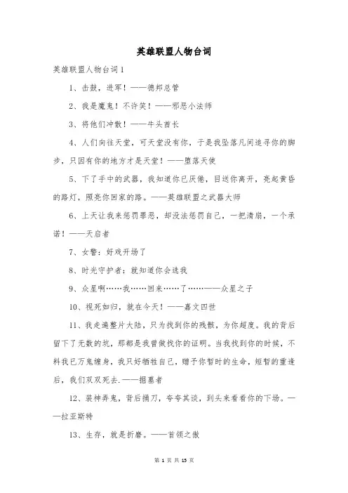 英雄联盟人物台词