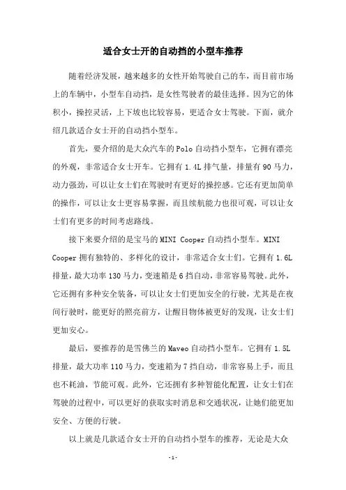 适合女士开的自动挡的小型车推荐