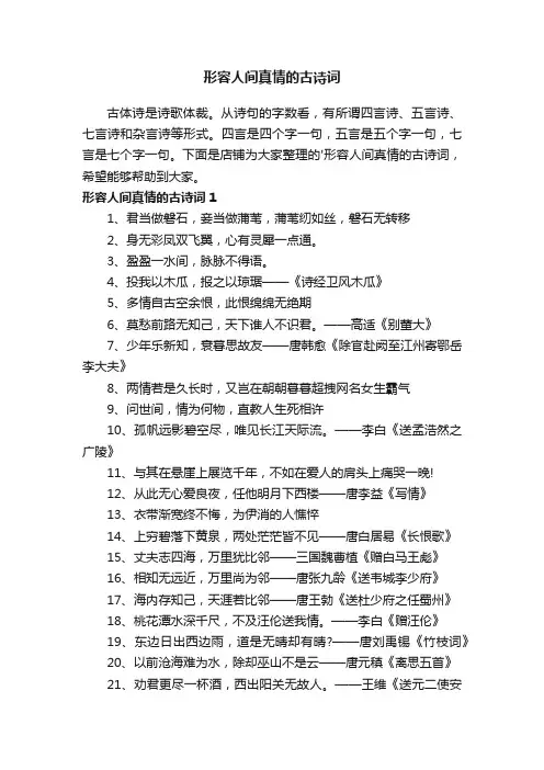 形容人间真情的古诗词
