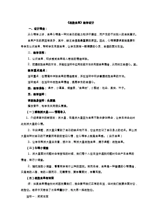 【中小学教案设计】战胜自卑 教学设计