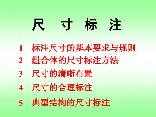 尺寸注法