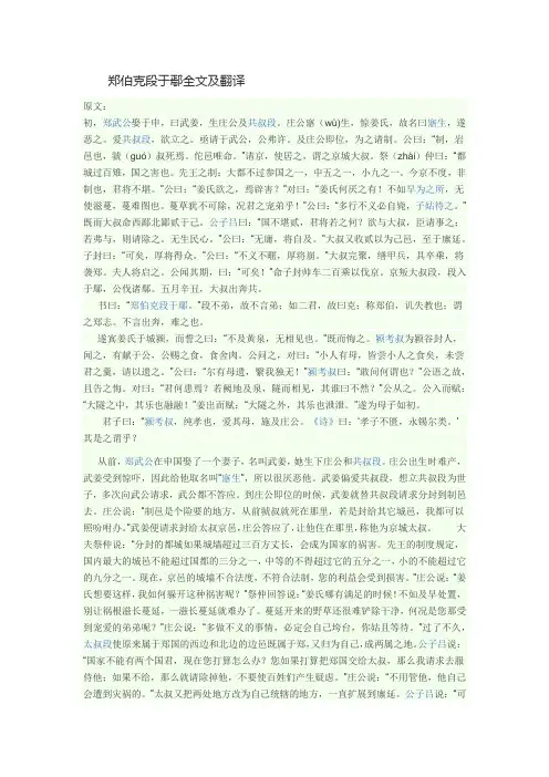 郑伯克段于鄢全文及翻译