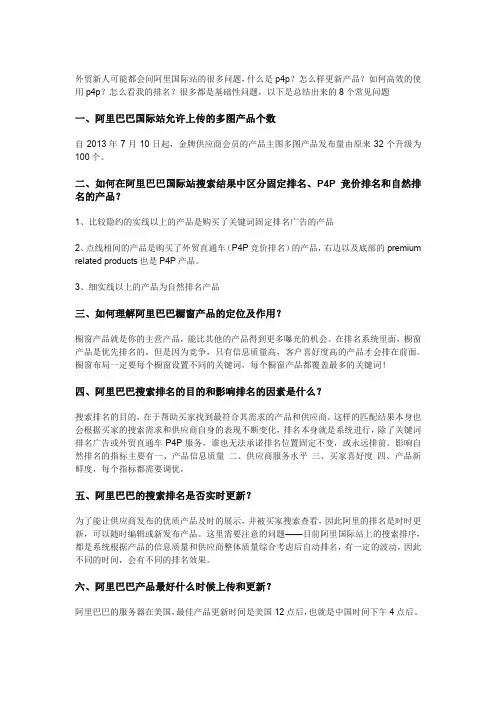 阿里国际站运营篇：阿里巴巴国际站后台操作的八大常识