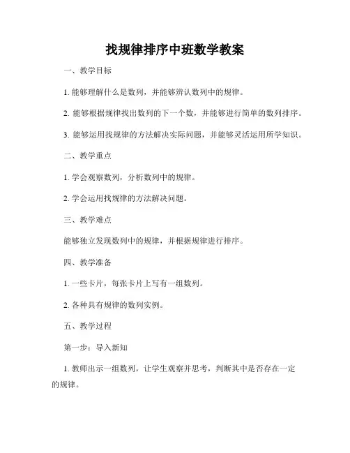 找规律排序中班数学教案