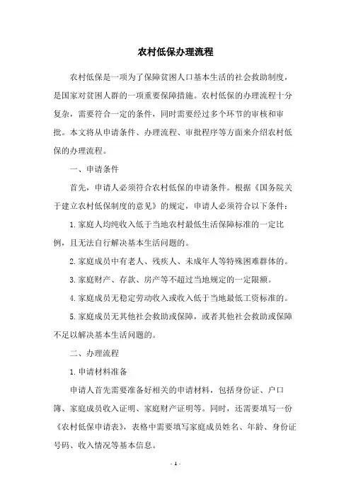 农村低保办理流程
