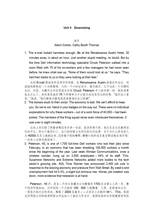 21世纪工程硕士研究生英语-综合教程(下册)Unit4课文翻译