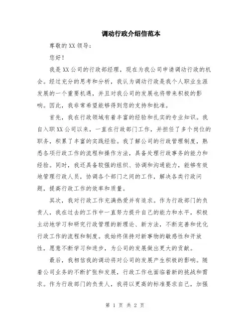 调动行政介绍信范本