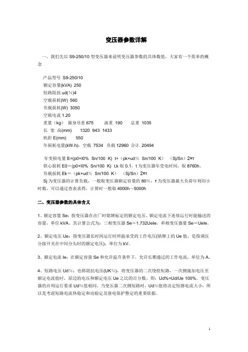 变压器知识-变压器参数详解