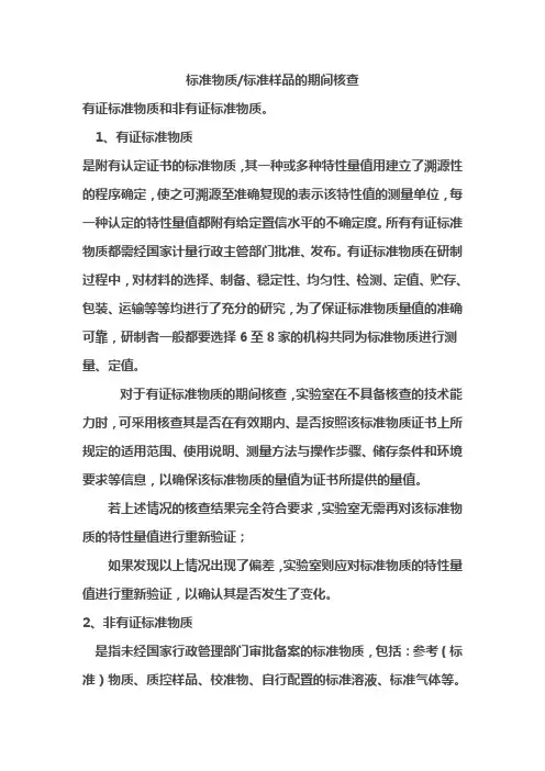 标准物质期间核查规程
