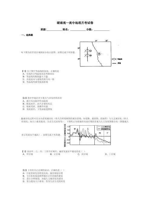 湖南高一高中地理月考试卷带答案解析
