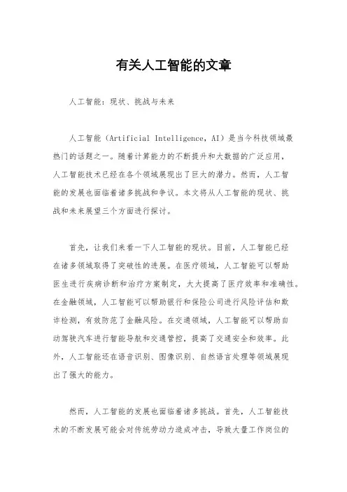 有关人工智能的文章